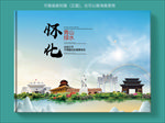 怀化大醉美健康城市画册封面