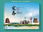 宜春大醉美健康城市画册封面
