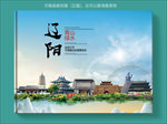 辽阳大醉美健康城市画册封面