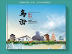 乌海大醉美健康城市画册封面