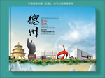 德州大醉美健康城市画册封面