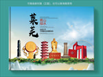 莱芜大醉美健康城市画册封面