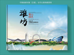 潍坊大醉美健康城市画册封面
