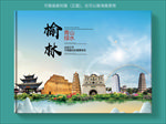 榆林大醉美健康城市画册封面