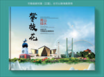 攀枝花大醉美健康城市画册封面