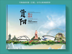 资阳大醉美健康城市画册封面