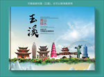 玉溪大醉美健康城市画册封面