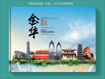 金华大美醉美城市画册封面
