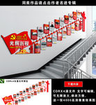 楼梯光辉历程文化