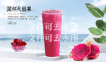 满杯火龙果