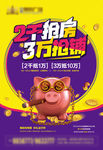 地产商业商铺金猪海报