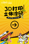 3D打印DIY活动