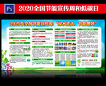 2020节能宣传周和低碳日
