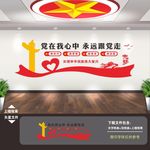 党建墙 党建展厅 党建