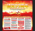 建党九十九周年宣传栏