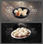 生煎包