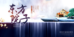 楼盘海报