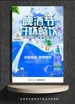 啤酒节 开心畅饮