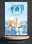 啤酒节