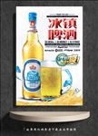 冰镇啤酒