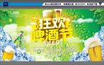 狂欢啤酒节