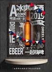 冰爽啤酒