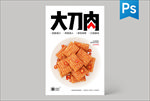 大刀肉