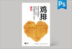 爱心鸡排