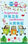 环境卫生从我做起