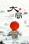 中式地产 独享静谧图片