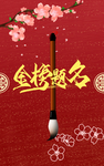 金榜题名 肖