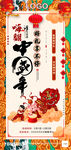 嗨翻中国年