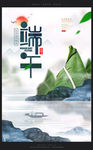 水墨端午节粽子促销宣传海报