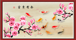富贵有余