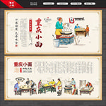 重庆小面