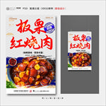 板栗红烧肉