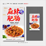 麻辣肥肠