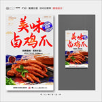 卤鸡爪