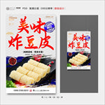 炸豆皮