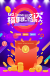 搞事情促销海报红包