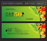 水果代金券 水果店代金券