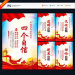 四个自信