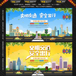 文明交通 安全出行