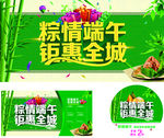 粽情端午钜惠全城