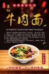 牛肉面海报