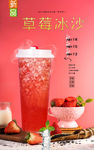 草莓冰沙