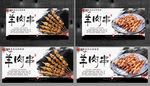 羊肉串 羊肉串海报 羊肉串展板