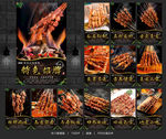 羊肉串 羊肉串海报 羊肉串展板