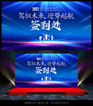签到处