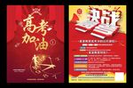 高考加油决战高考冲刺备战招生辅